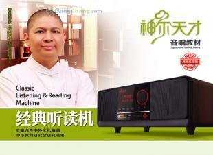 供應神爾天才經(jīng)典聽讀機 引領國學早教新風尚的智慧伙伴